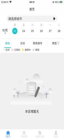 财富易约通 screenshot