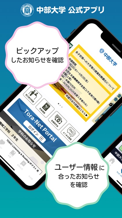 中部大学 公式アプリ