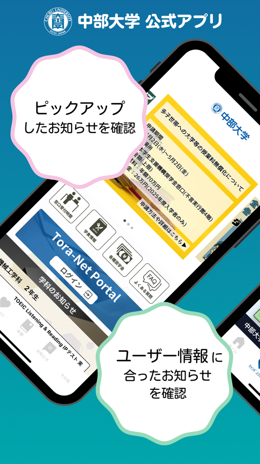 #1. 中部大学 公式アプリ (iOS) 由: CHUBU UNIVERSITY EDUCATIONAL ASSOCIATION