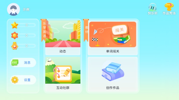 乐学英语-堂果乐学英语