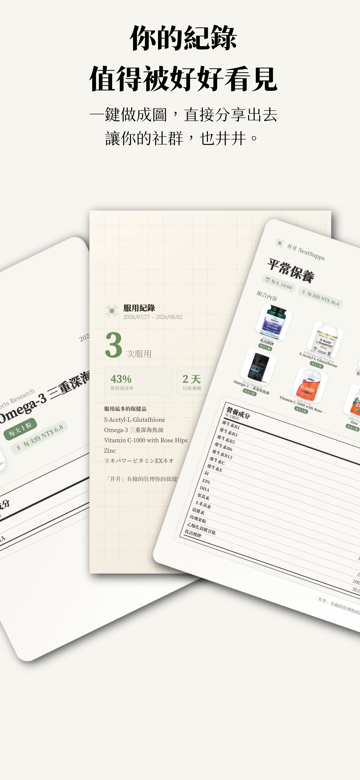 井井 NeatSupps screenshot 7