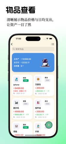 记价本 - 个人资产管理助手 screenshot