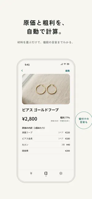 Tenook: ハンドメイド原価計算 screenshot 2