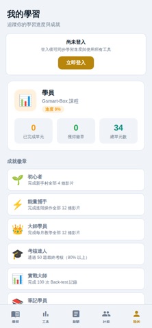 Gsmart Coach Screenshot 7 of 9