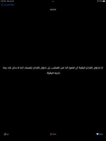 +100 اقتباسات قصيرة iPad screenshot