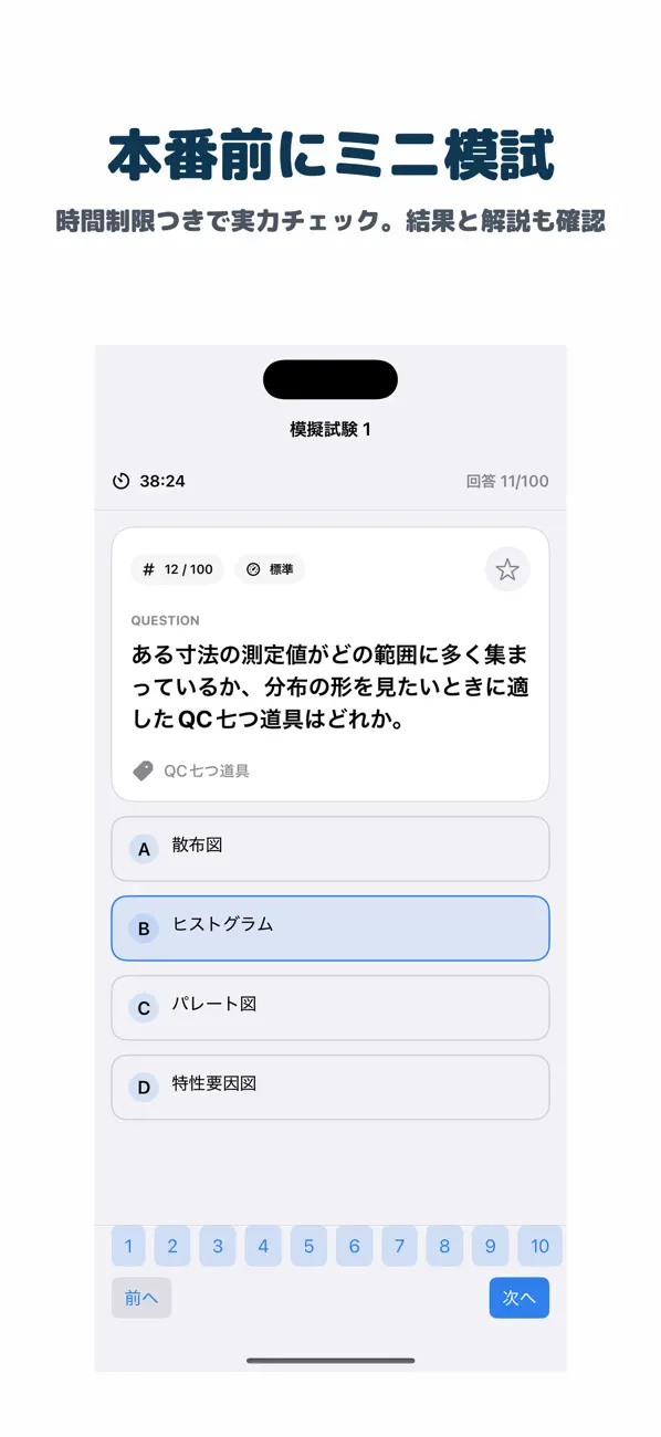 Screenshot #3 pour QC検定 4級 | 2026年対策問題