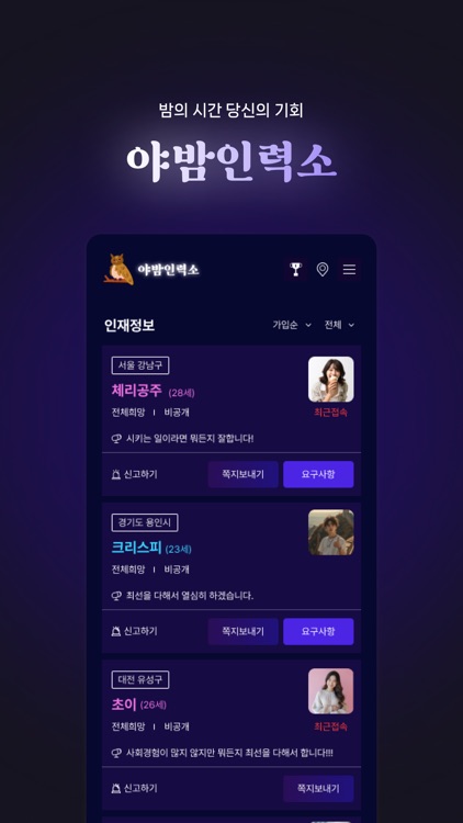 야밤인력소 - 밤알바 여우알바 야간 유흥알바 구인구직