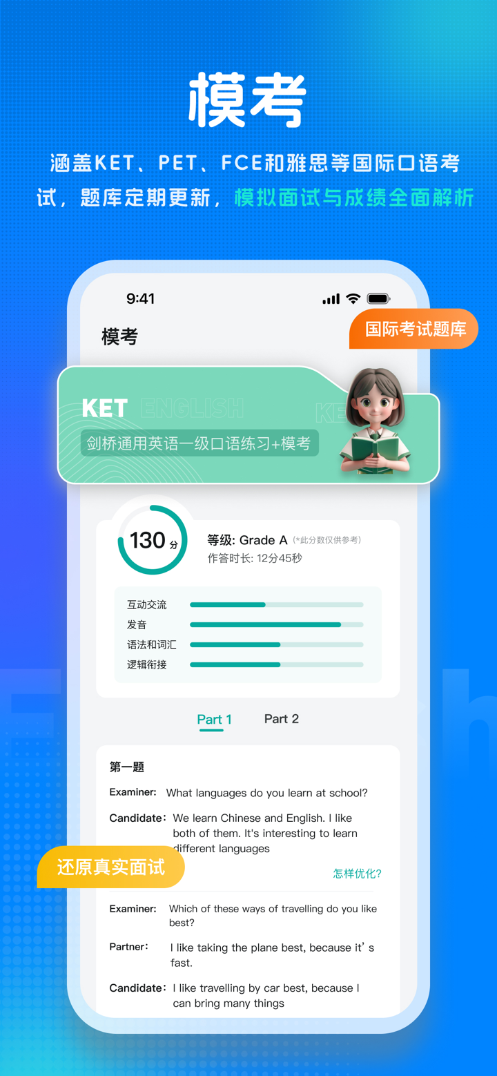 新述口语-AI练口语背单词、AI外教学英语、剑桥、雅思模考 screenshot 5