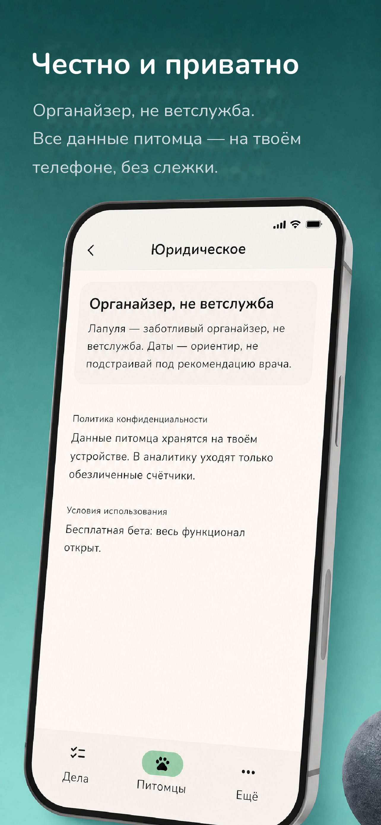 Лапуля: ветпаспорт, прививки screenshot 6