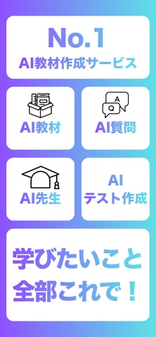 スマガク - 全世代向けAIを使って学習できるアプリ screenshot