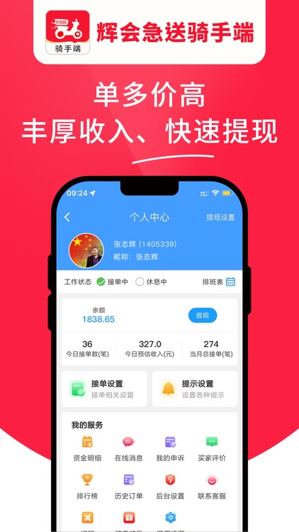 辉会急送骑手端 screenshot-3