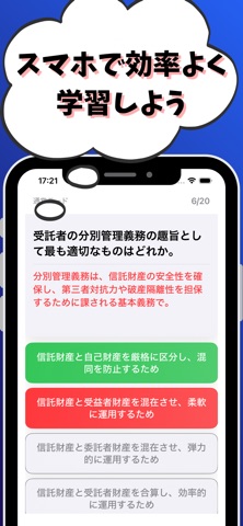 信託実務３級 銀行業務検定 試験対策 screenshot
