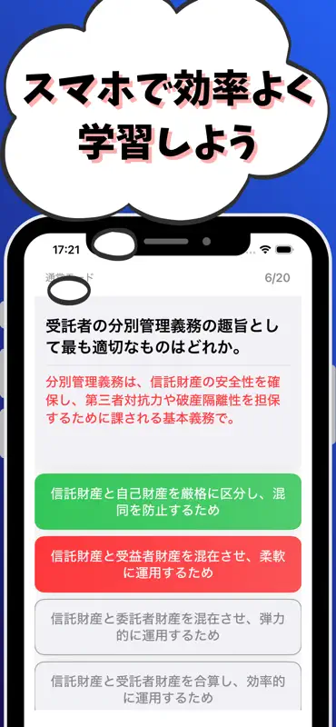 信託実務３級 銀行業務検定 試験対策 screenshot 7 of 7