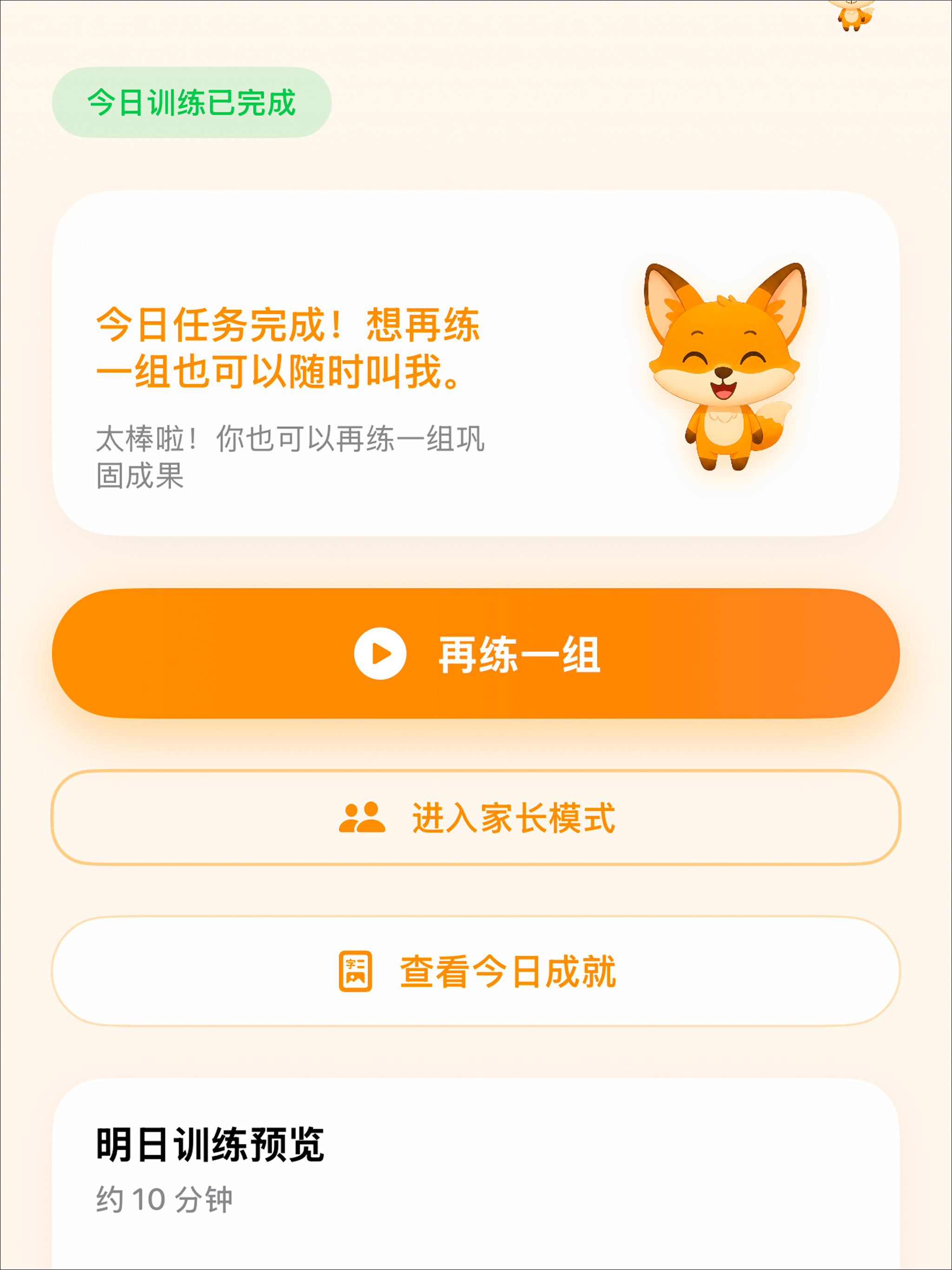 小狐狸口算