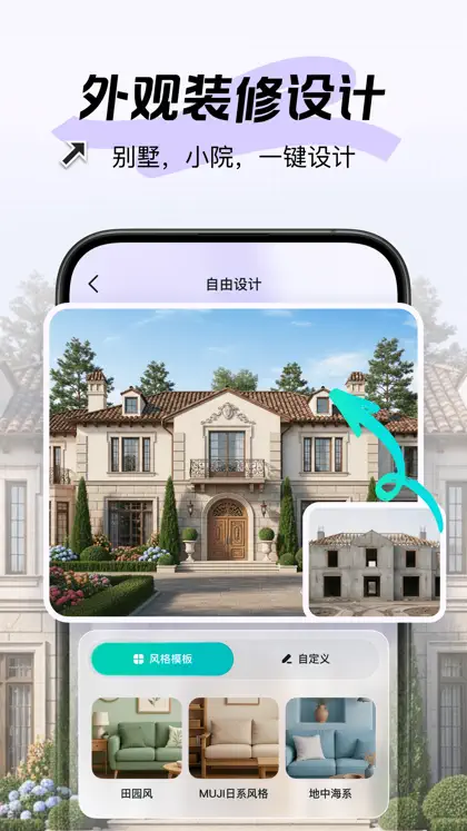Screenshot 4 di 5 di 新境 - 用AI让装修更简单