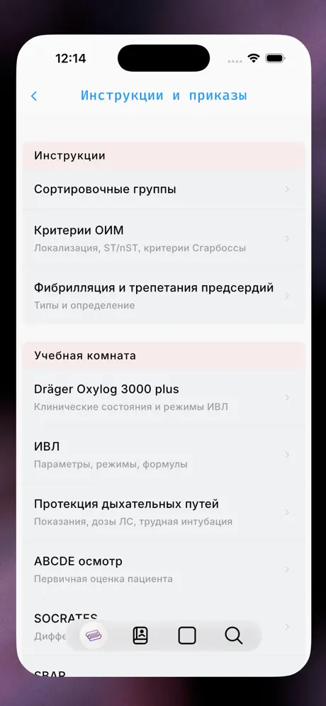 Код Синий screenshot 4