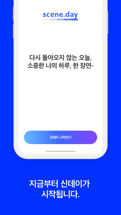 SceneDay - AI Shared Diary screenshot-5