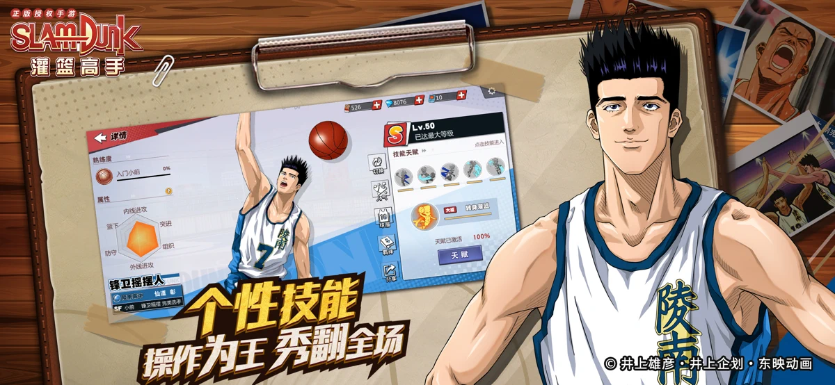 灌篮高手 正版授权手游 screenshot 7