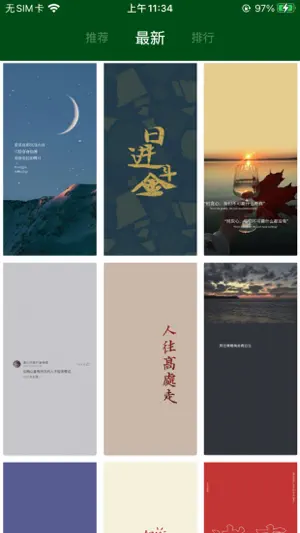 简单壁纸 screenshot 2