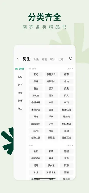 常读小说 -  热门全本小说 iPhone screenshot 3