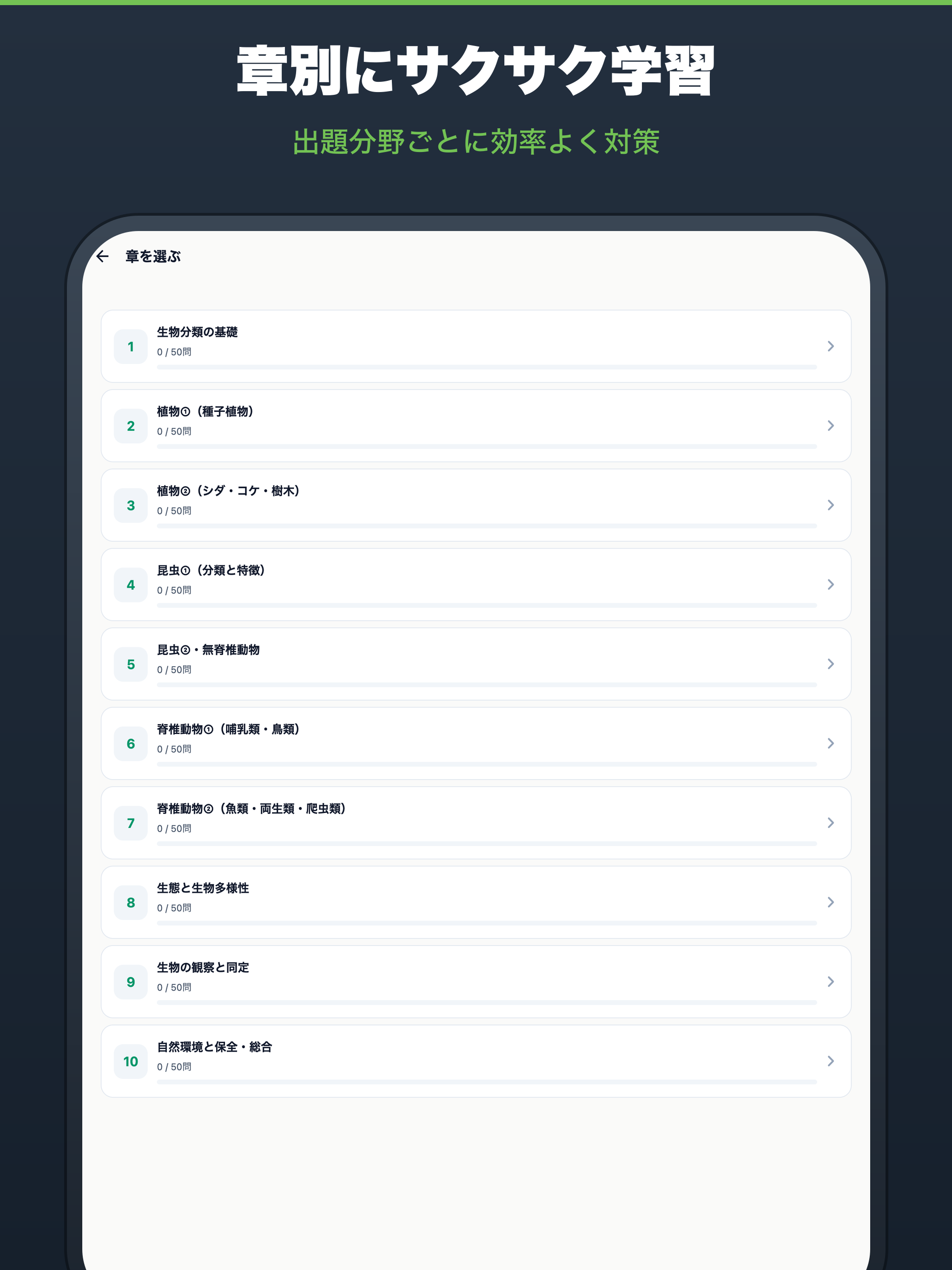 生物分類技能検定3級対策 500問 screenshot 8
