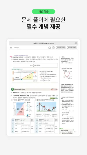 기출탭탭-AI 맞춤 문제, 내신, 수능, 고등 전 과목 screenshot 4