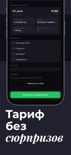 Скриншот TheTochka VPN: Сравнение ВПН на iPhone 6