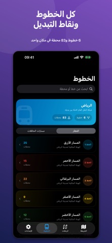 Saudi Metro : Riyadh Metro Screenshot 6 of 6