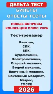 Дельта тест 3.0 Конвенция Плюс айфон картинки 1
