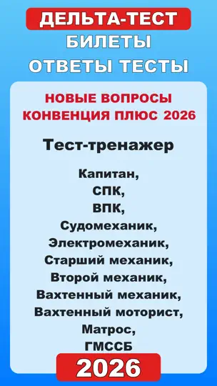 Скриншот Дельта тест 3.0 Конвенция Плюс на iPhone 1