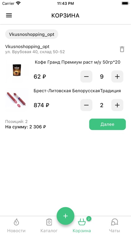 Vkusnoshopping screenshot-3