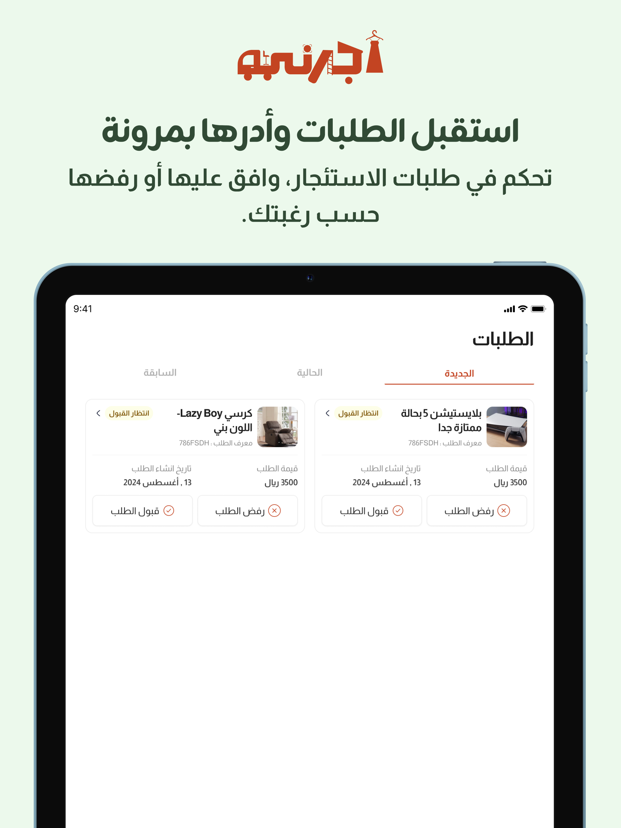 اجرني للمؤجرين-Ajrni provider