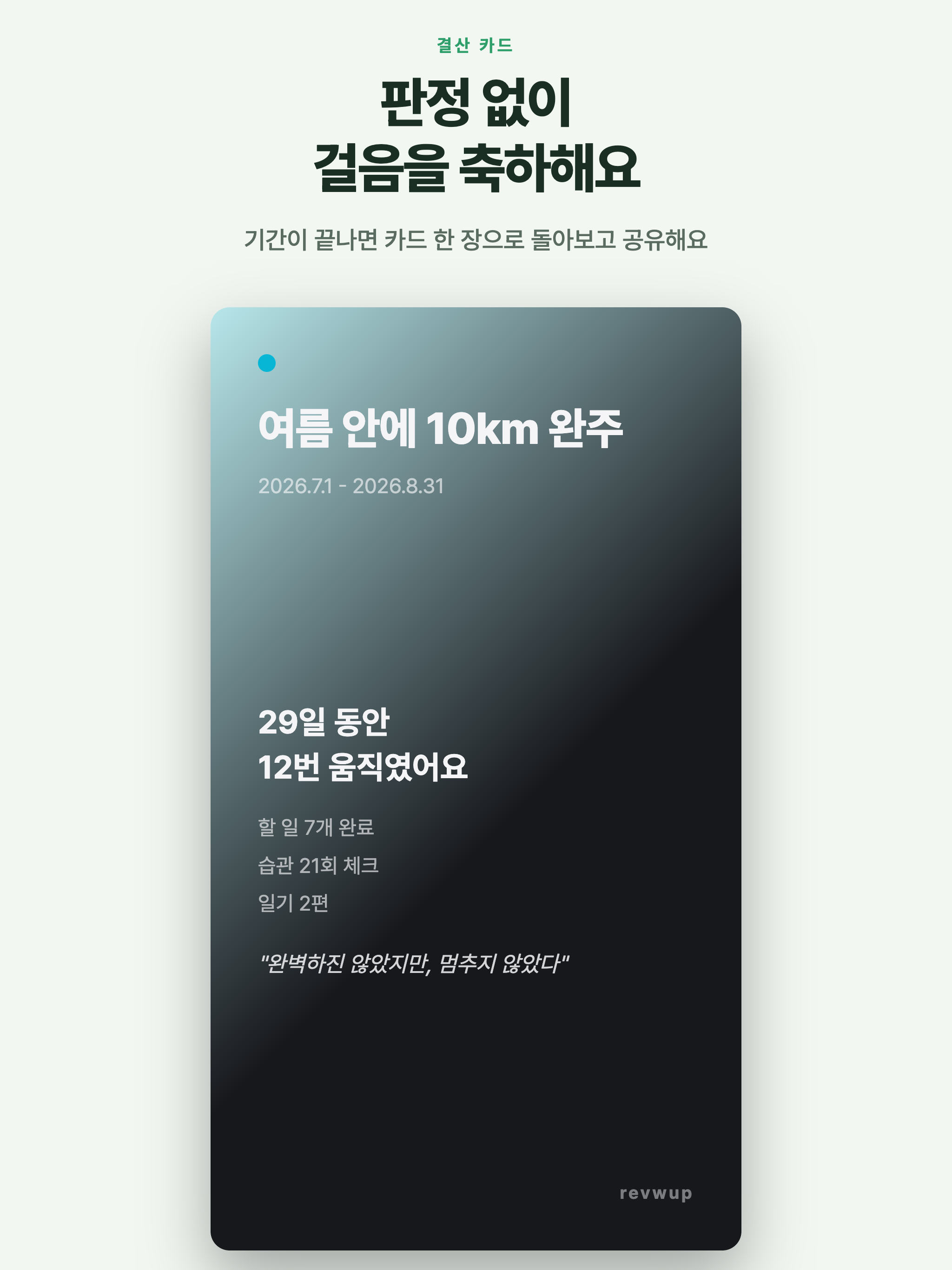 리뷰업 - 투두, 습관, 다이어리, 아이디어, 스케줄 screenshot 9
