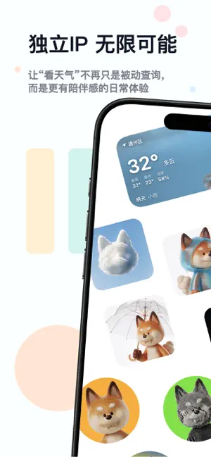 屁柴天气 screenshot 4