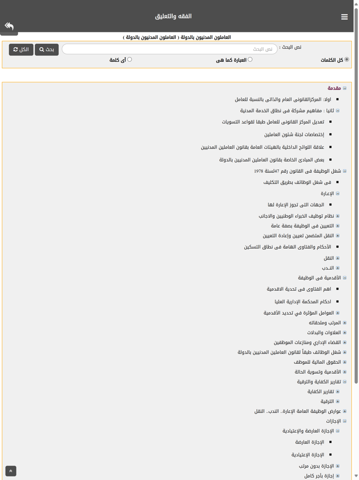 التشريعات والأحكام الإماراتية