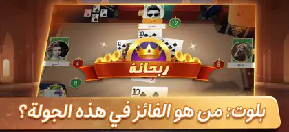 Screenshot 4 von 5 zu VIP بوكر الصقور