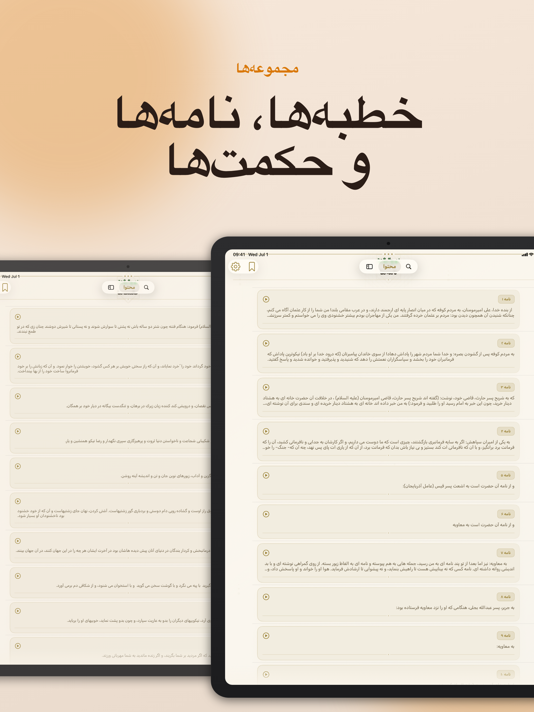 نهج البلاغة (فارسی)