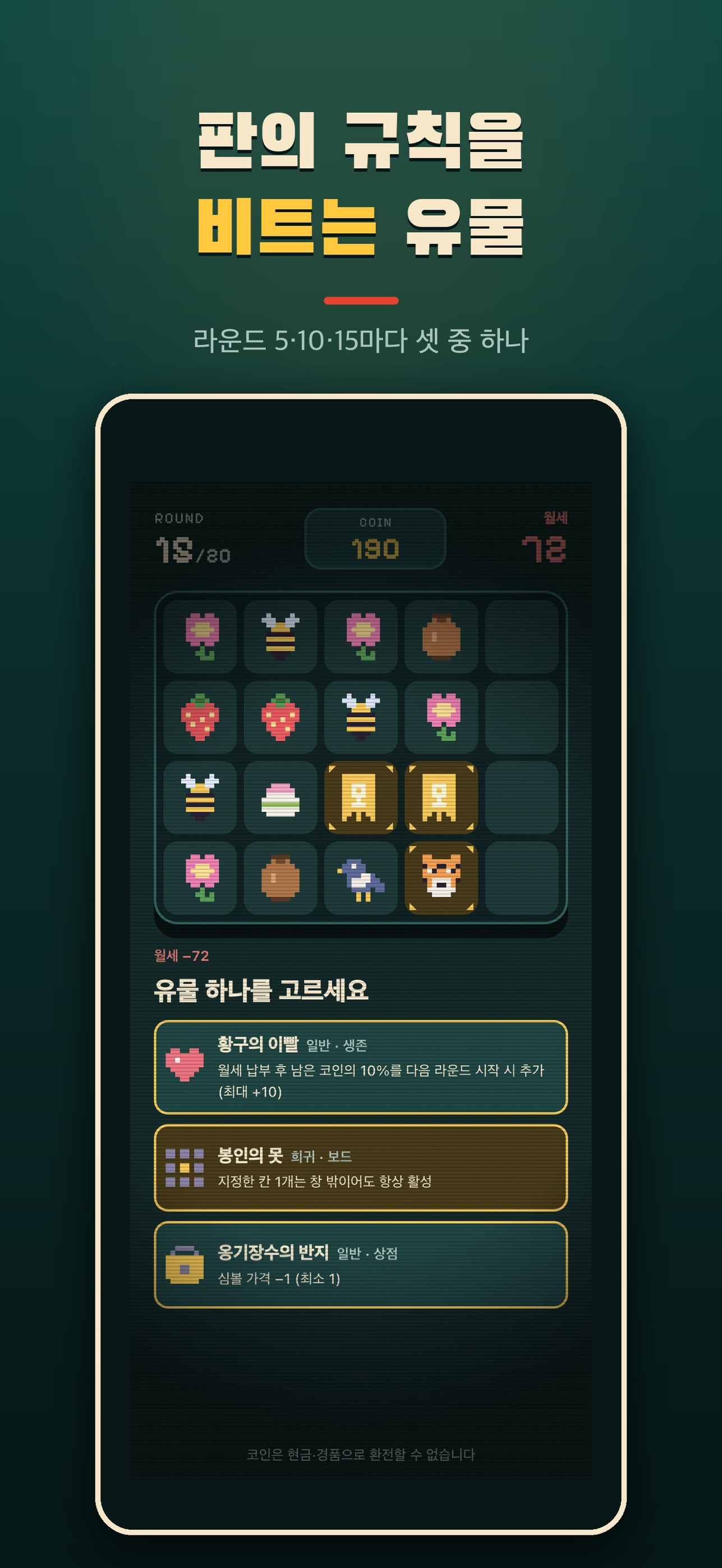 Screenshot 4 of 도깨비 자판기 - 로그라이크 퍼즐