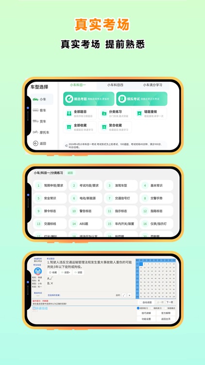 快通驾考 screenshot-5