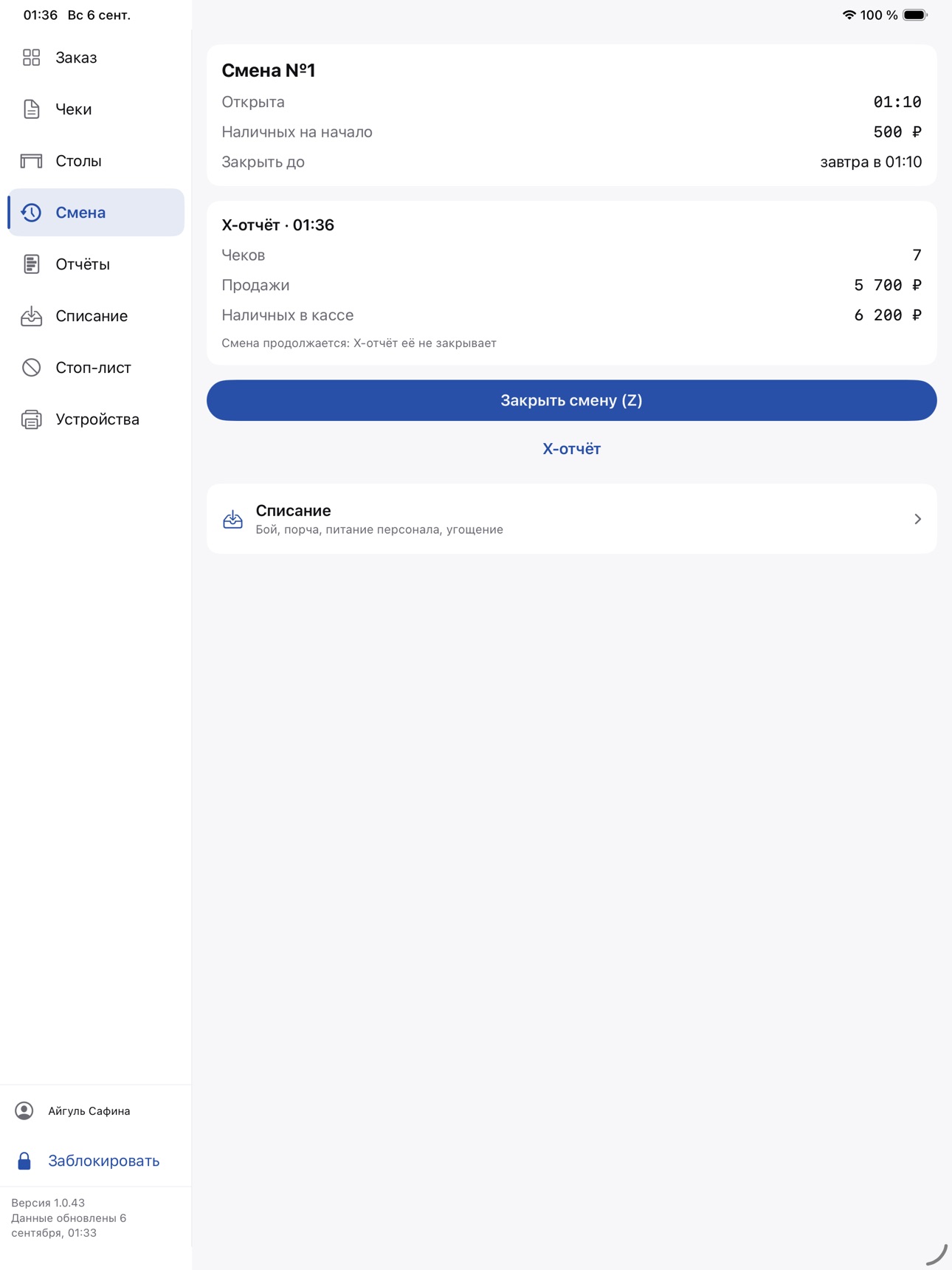Screenshot 9 of MiseaPOS