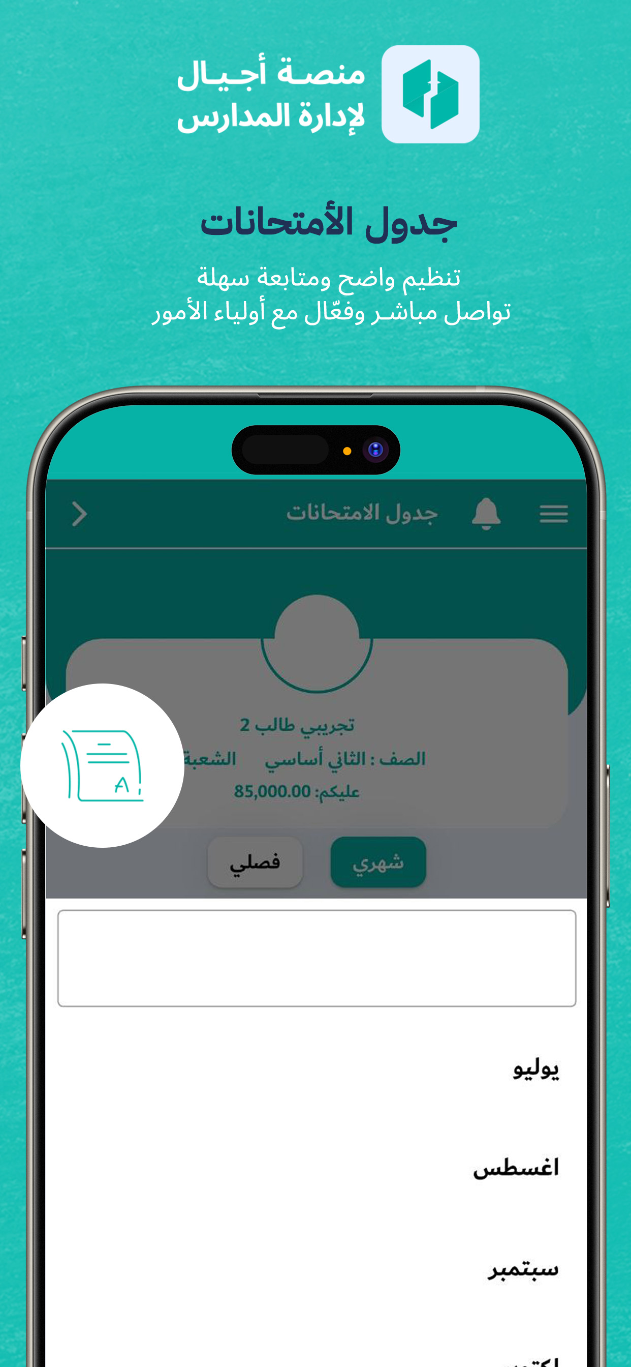 أولياء الأمور الذكي