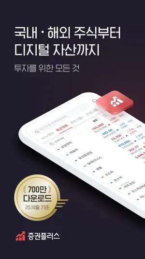 증권플러스: 모든 투자 정보를 한 곳에서 screenshot 1