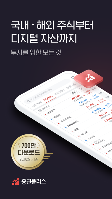 증권플러스: 모든 투자 정보를 한 곳에서 screenshot