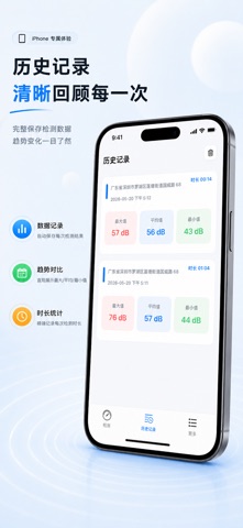 分贝测试仪-噪音测试神器 screenshot