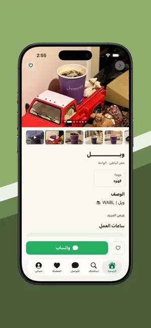 حفر الباطن screenshot 3