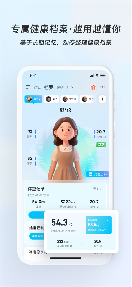 好伴AI - 健康生活有好伴 screenshot 3