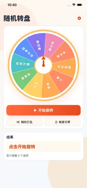 随机转盘-大转盘小决定 screenshot 1