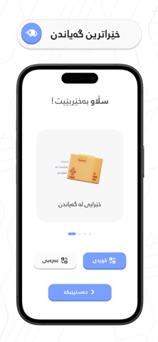Pshtiwan Post App Screenshot 1 of 9