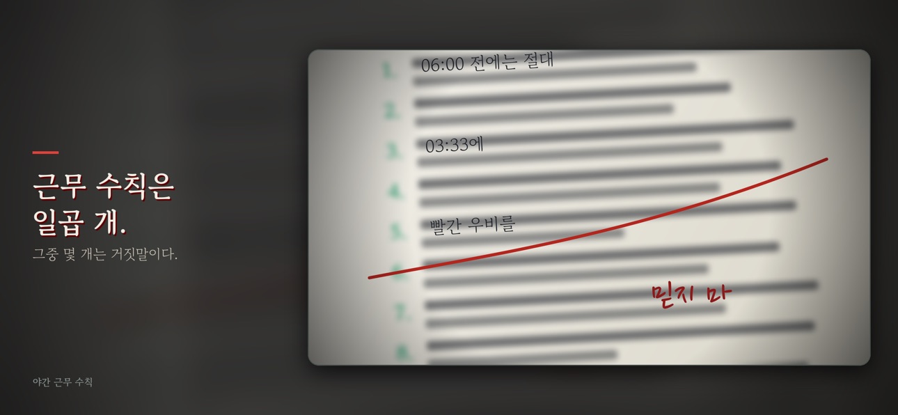 Screenshot 2 of 야간 근무 수칙