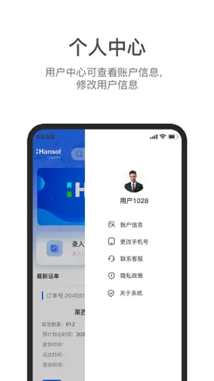 韩松国际货运 screenshot 3